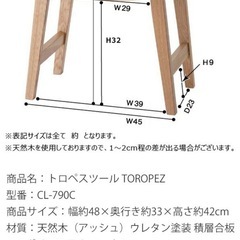 トロペスツールの画像