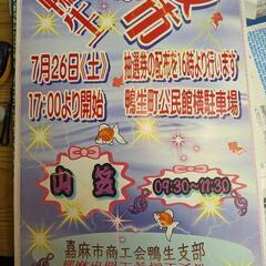 イベント出店します。