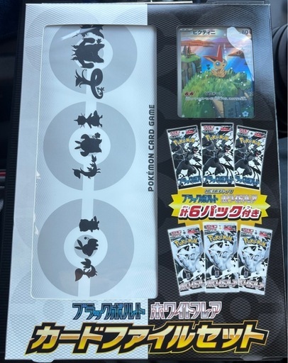 BOXシュリンク付き ブラックボルト　ロケット団　BWファイル　セット 新品未開封 シュリンク付き ロケット団 ブラックボルト BWカード