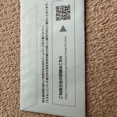 JR東株主優待券の画像