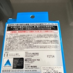 RAKUWA ファイテン　シリコンタイプ45cmの画像