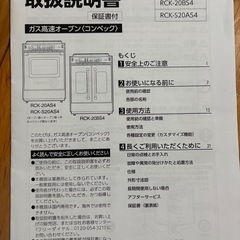 業務用オーブン　2021年製リンナイ　ガスオーブン　RCK-S20AS4の画像
