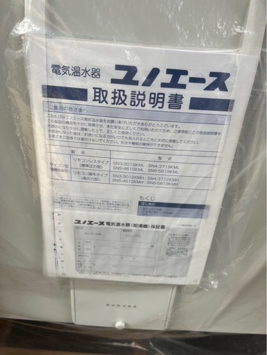 【未使用】ユノエース 電気温水器 SN6-5612KMH 連結仕様（レンケツ）