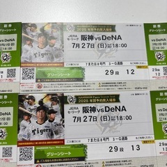急遽！！阪神タイガース⭐︎チケットの画像