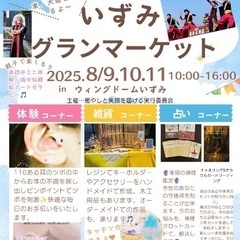 いずみグランマーケット出店者募集