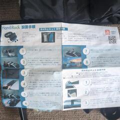 【受付終了】HandiRack ルーフラックセットの画像