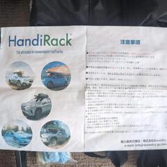 【受付終了】HandiRack ルーフラックセットの画像