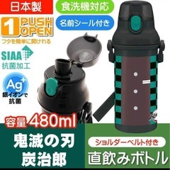 スケーター　skater 水筒　直飲みボトル　ワンタッチボトル　新品　食洗機対応の画像