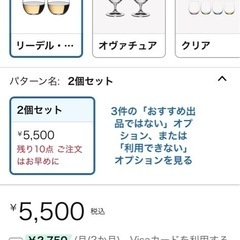 🍷RIEDEL（リーデル）ペアワイングラスセットの画像