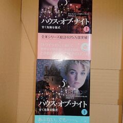 ハウス・オブ・ナイト6冊セット　の画像