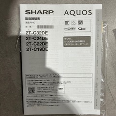 2023年製　AQUOS 19型 テレビの画像