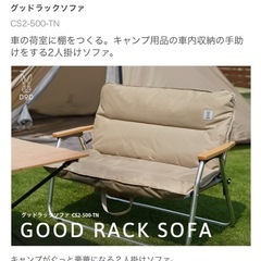 決まりました‼️（DOD）グッドラックチェアの画像