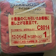 サンリオ当たりくじはぴだんぶい　ラストスペシャル賞サイコロ型クッションの画像