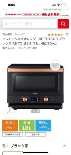 新品箱付き
電子レンジ