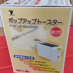 新品未使用　ポップアップトースターの画像