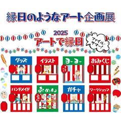 名古屋　9月開催のアート企画展　出展作家募集中