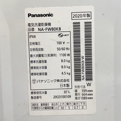 Panasonic パナソニック 洗濯乾燥機 FWシリーズ NA-FW80K8 ホワイト 洗濯8.0kg /乾燥4.5kg 上開き 縦型洗濯機の画像