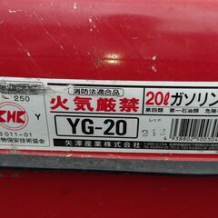 ガソリン携行缶　YG-20の画像