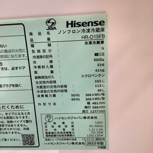 Hisense ハイセンス 2ドア冷蔵庫 HR-D15FB 2023年製【トレファク 川越店】