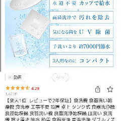 本日限定　食洗機0円の画像