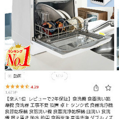 本日限定　食洗機0円の画像