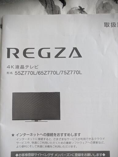 東芝 REGZA 75インチ ジャンク品 東芝 REGZA 75Z770L 75インチ 4K液晶テレビ（ジャンク扱い・引き取り希望）