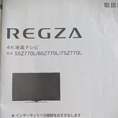 東芝 REGZA 75Z770L 75インチ 4K液晶テレビ（ジャンク扱い・引き取り希望）の画像