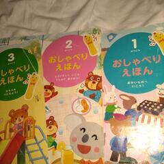 おしゃべりえほん＋はてなんだくん付き　こどもちゃれんじ　１０月〜３月　の画像