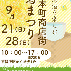 9月28日キッチンカー出店大募集中！　@淀本町商店街