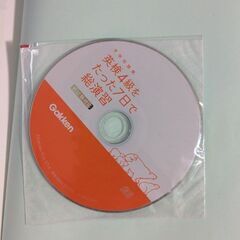英検４級予想問題CD付きの画像