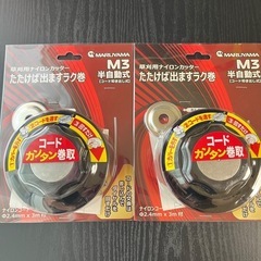 🉐新品✨未使用草刈り用ナイロンカッター2個セットの画像
