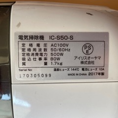 ★動作〇★ 家電 掃除機 アイリスオーヤマ IC-S50-S スティック型 の画像