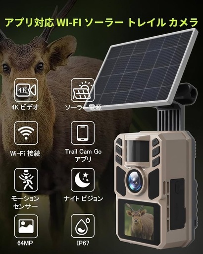 トレイルカメラ ソーラー 野生動物監視カメラ 64MP画像 防犯