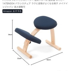 バランスチェアの画像