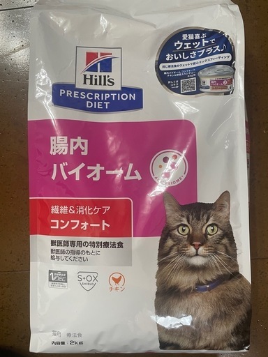 Hill'sヒルズ 腸内バイオームチキン 猫用 特別療法食 2kg (ori
