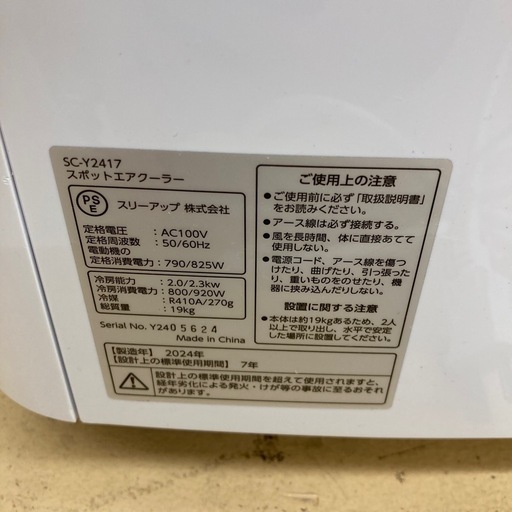 スリーアップ　スポットエアクーラー