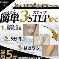 ‼ツルスベお肌‼除毛クリーム 除毛剤 脱毛 男女 敏感肌 低刺激 日本製 全身4本の画像