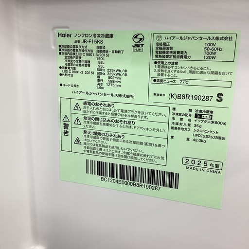 【取りに来られる方限定！！】Haier 2025年製　2ドア冷蔵庫