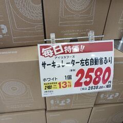 サーキュレーター　未使用、未開封　PCF-HD15EC-W [ホワイト]の画像