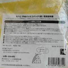 もへじ　手ぬぐいエコバッグの画像