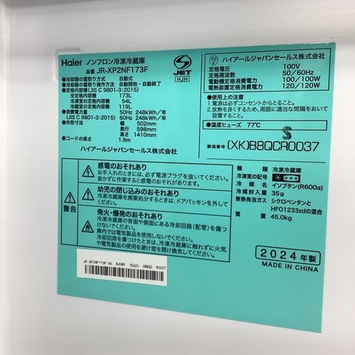 【取りに来られる方限定！！】Haier 2024年製　2ドア冷蔵庫
