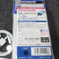新品　コンセント用充電器　ライトニングケーブル付きの画像