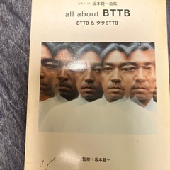 坂本龍一BTTB CDフロッピーディスク楽譜➕坂本龍一監修楽譜の画像