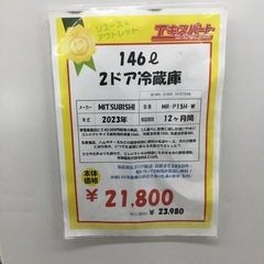 中古品 146L 2ドア冷蔵庫 三菱 MR-P15H-W 2023年製 エキスパート藤沢辻堂店の画像