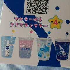 2️⃣個セット🌟カルピス⭐星形マドラー付き🌟クリアタンブラーの画像