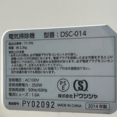 UV おふとんクリーナー　ドウシシャ　DSC-014 2014年製 の画像
