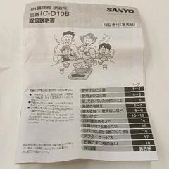 0726-019 2010年製 SANYO　IH調理器の画像