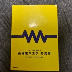 電子電気関係参考書4冊の画像
