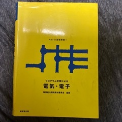 電子電気関係参考書4冊の画像