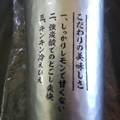 新品　サントリーこだわり酒場のレモンサワー　アルミグラスの画像